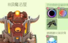 球球大作战满级魔法屋解锁什么 解锁物品一览