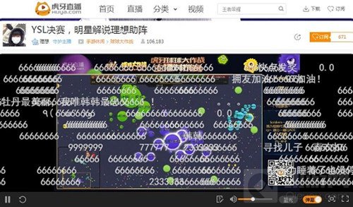 球球大作战虎牙直播YSL总决赛 韩韩战队力夺桂冠