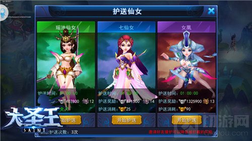 圣水抢夺战 大圣王手游仙女护送之旅正式开启