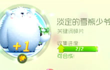 球球大作战小白关键词皮肤合成2星需要多少彩豆