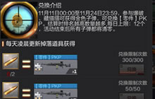 CF手游永久机枪PKP兑换 参与指定模式得金色子弹