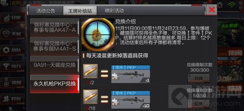 CF手游永久机枪PKP兑换 参与指定模式得金色子弹
