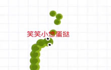 贪吃蛇大作战蛋挞13期 限时模式30秒绝地重生