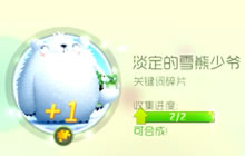 球球大作战淡定的雪熊少爷皮肤碎片开出几率说明