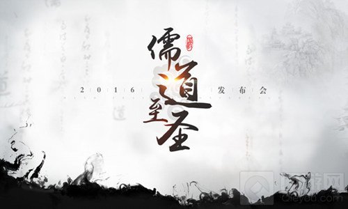 正统国韵回合手游 儒道至圣发布会带来国风盛宴