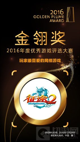 游戏奥斯卡 巨人网络旗下佳作荣膺多项金翎奖