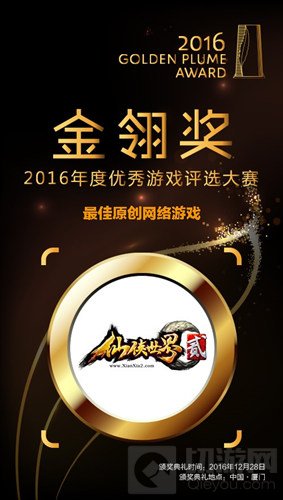 游戏奥斯卡 巨人网络旗下佳作荣膺多项金翎奖