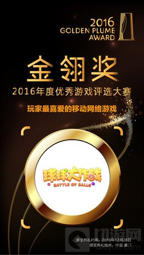 游戏奥斯卡 巨人网络旗下佳作荣膺多项金翎奖