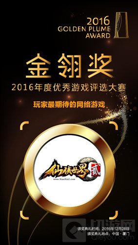 游戏奥斯卡 巨人网络旗下佳作荣膺多项金翎奖