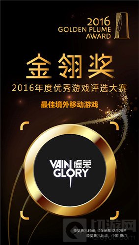 游戏奥斯卡 巨人网络旗下佳作荣膺多项金翎奖