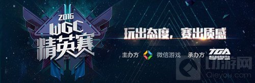 CF手游WGC精英赛决战在即 王者对决谁能登顶