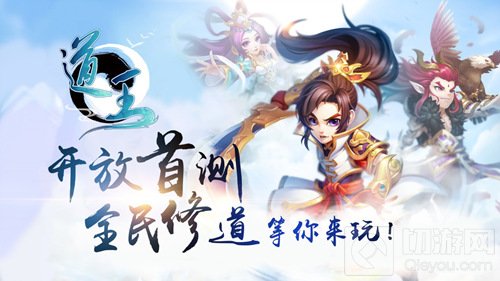 回合制MMO手游道王回归受热捧 特色玩法是王道