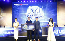 高校电竞潮席卷西安 2016UCG西区决赛圆满落幕