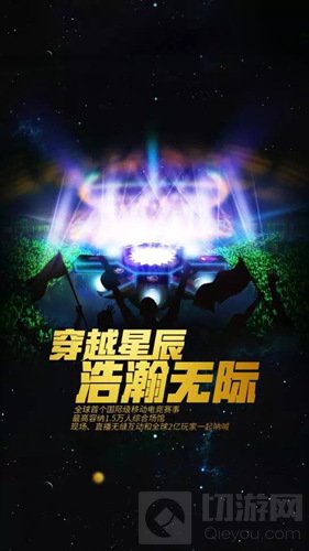 球球大作战全球总决赛暨年终盛典1月8日盛大开启