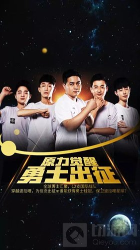 球球大作战全球总决赛暨年终盛典1月8日盛大开启