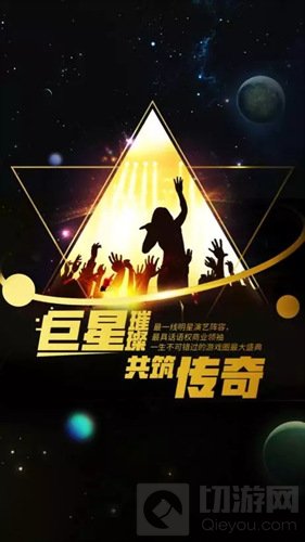 球球大作战全球总决赛暨年终盛典1月8日盛大开启