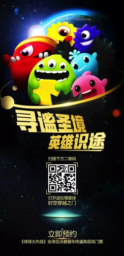 球球大作战全球总决赛暨年终盛典1月8日盛大开启
