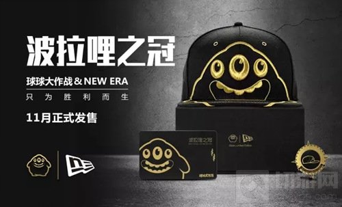 地球最牛帽子登陆波拉哩星 打造专属波拉哩之冠