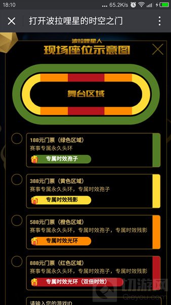 球球大作战全球总决赛门票怎么得 如何参加盛典