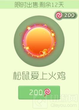 球球大作战松鼠爱上火鸡要多少糖 新皮肤价格