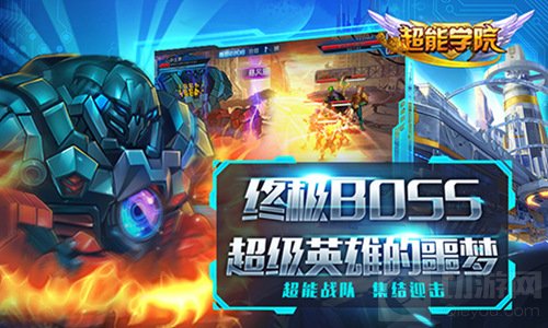 英雄为你而战 超能学院首测封测英雄混战进行中