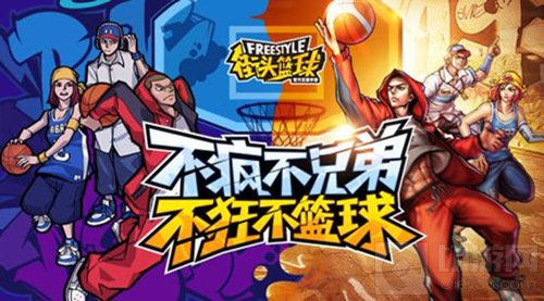 重回青春赛场 街头篮球唯一正版手游今日内测