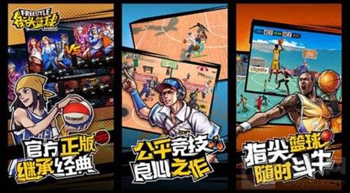 重回青春赛场 街头篮球唯一正版手游今日内测