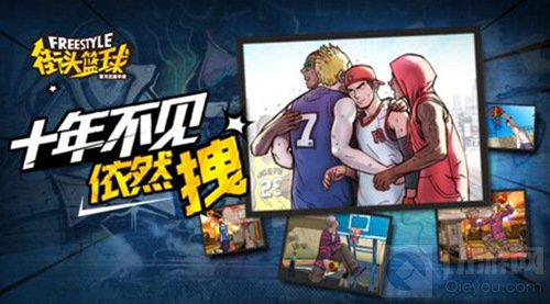 重回青春赛场 街头篮球唯一正版手游今日内测