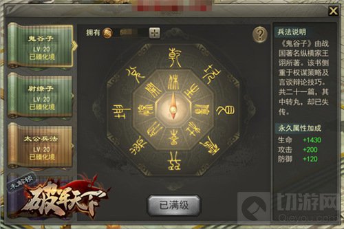 破军天下手游四测战斗即将打响 兵法系统抢先看