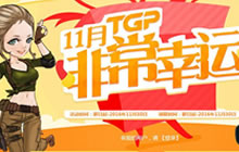 CF手游12月非常幸运活动是真的吗 参与网址在哪