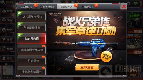 CF手游战火兄弟连 集军章建功勋兑换公测纪念枪