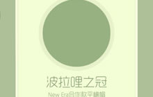 球球大作战波拉哩之冠成就CDK怎么得 如何兑换