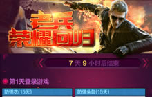 CF手游王牌回归礼活动开启 累计登录得免费苍龙