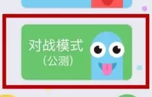 贪吃蛇大作战好友联机对战全面开放 互相伤害吧