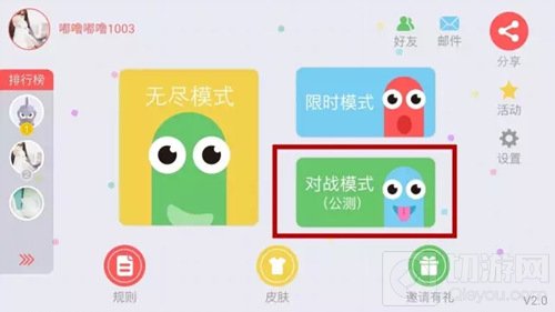 贪吃蛇大作战好友联机对战全面开放 互相伤害吧