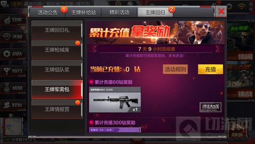 CF手游王牌军需包 累计充值可领取永久苍龙