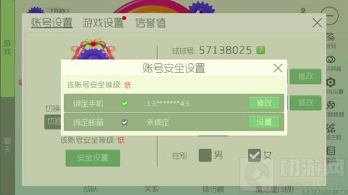 球球大作战5.2.0更新 绑定邮箱和箭头昵称来袭