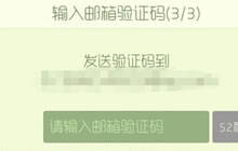 球球大作战绑定邮箱要手机验证吗 邮箱设置流程