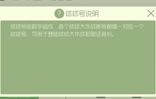 球球大作战球球号是什么 球球号有什么作用说明