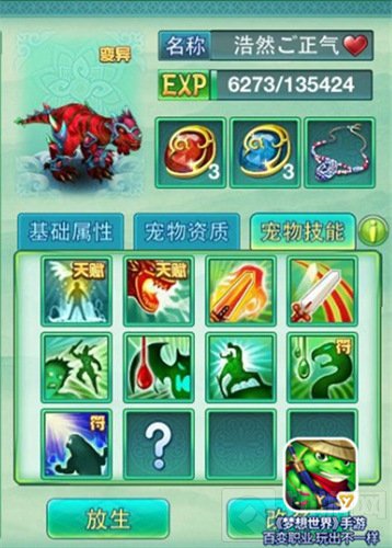 梦想世界手游最强合宠天赋技能揭秘 你值得拥有