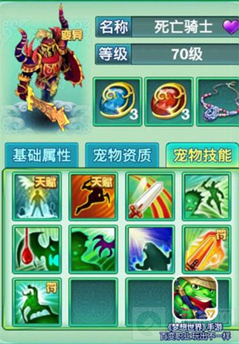 梦想世界手游最强合宠天赋技能揭秘 你值得拥有