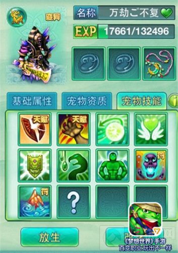 梦想世界手游最强合宠天赋技能揭秘 你值得拥有