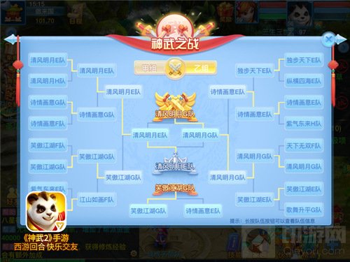 神武2手游第十四届神武之战决赛 反制宠套路秀