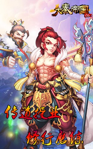 大秦帝国OL师者传道授业解惑 师徒系统即将上线