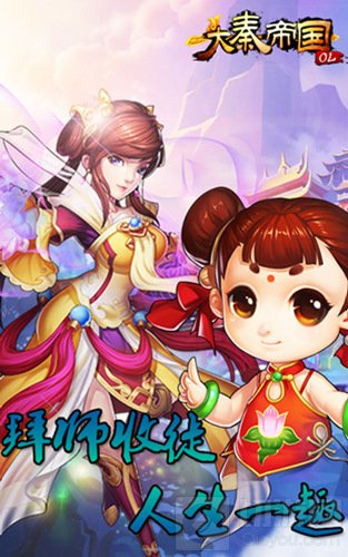 大秦帝国OL师者传道授业解惑 师徒系统即将上线