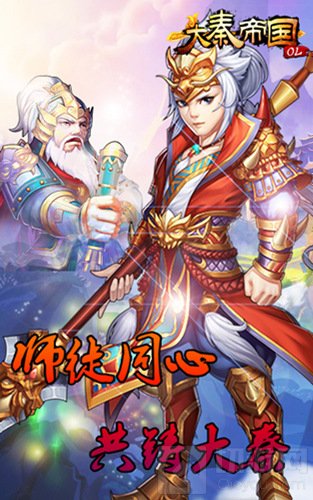 大秦帝国OL师者传道授业解惑 师徒系统即将上线