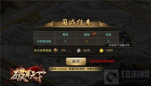 激战不如国战 破军天下手游邀你一起斗个痛快