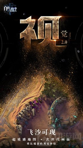 《自由之战2》次世代画质 你的支持是我们的动力