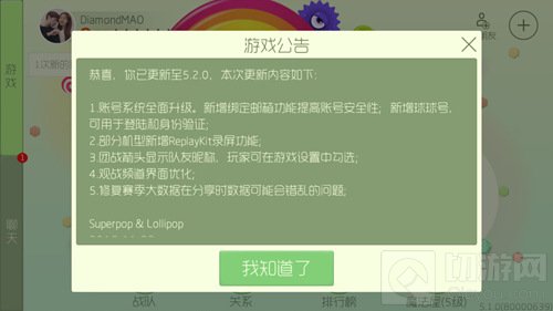 球球大作战5.2.0版本双平台更新 下载地址分享