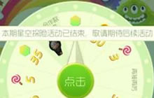 球球大作战星空探险显示活动结束是怎么回事